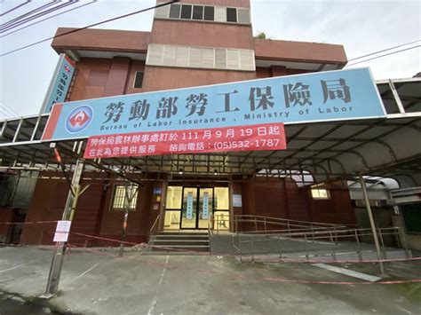 勞保 局 台南 市 辦事 處